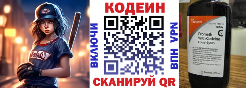 хочу   Спас-Деменск  Кодеин напиток Lean (лин) 